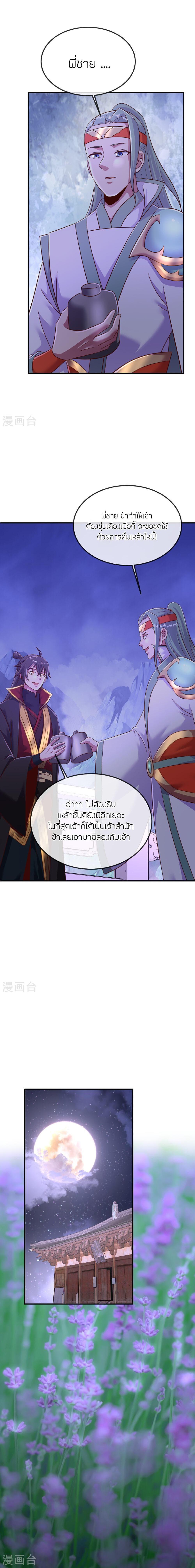 Banished Disciple’s Counterattack ราชาอมตะผู้ถูกขับไล่ ตอนที่ 485 หน้า 8