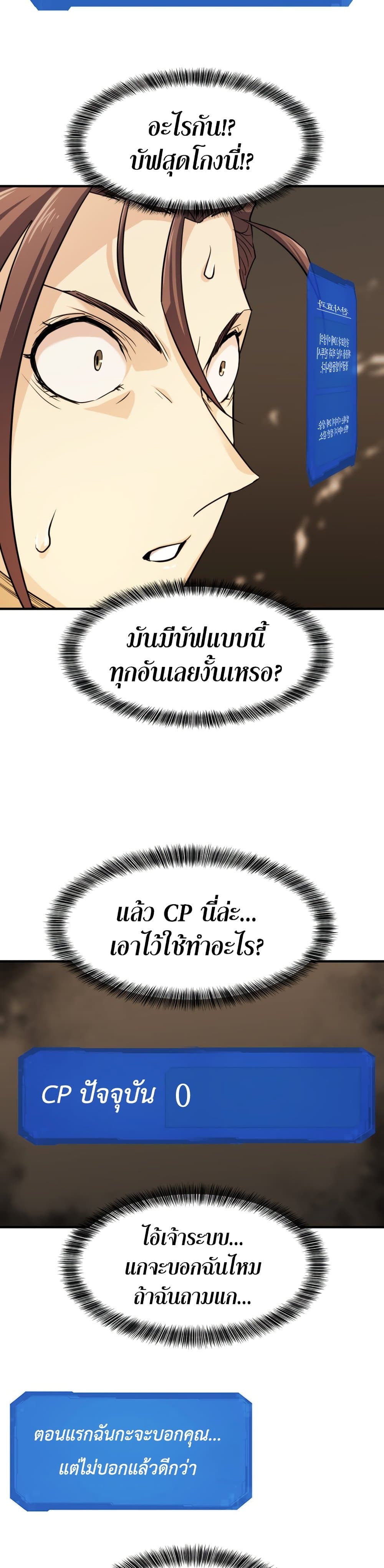 The World’s Best Engineer ยอดสถาปนิกผู้พิทักษ์อาณาจักร ตอนที่ 46 หน้า 38