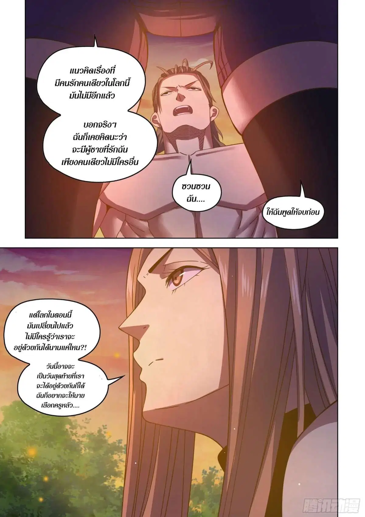 The Last Human ตอนที่ 419 หน้า 7
