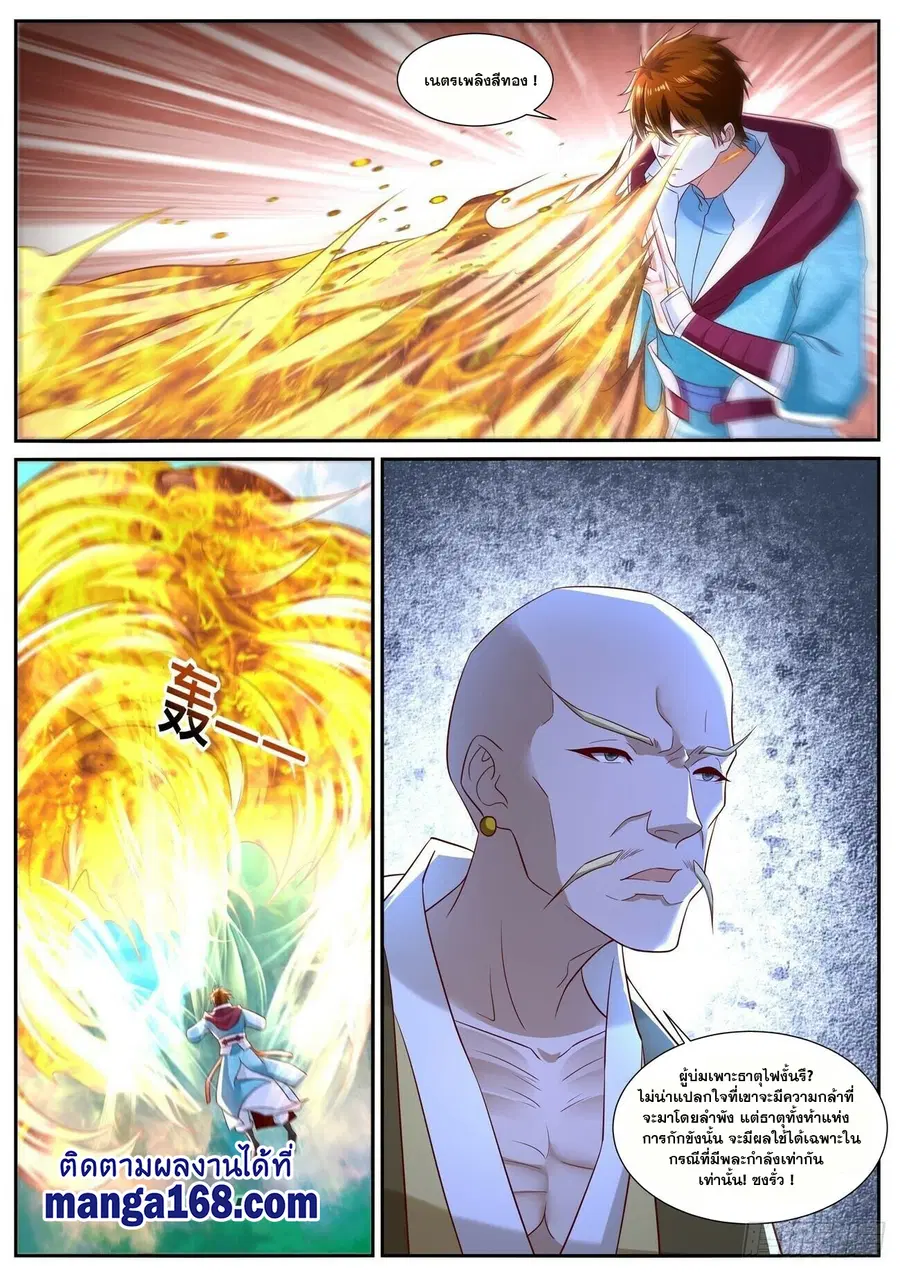 Rebirth Of The Urban Immortal Cultivator ตอนที่ 694 หน้า 7