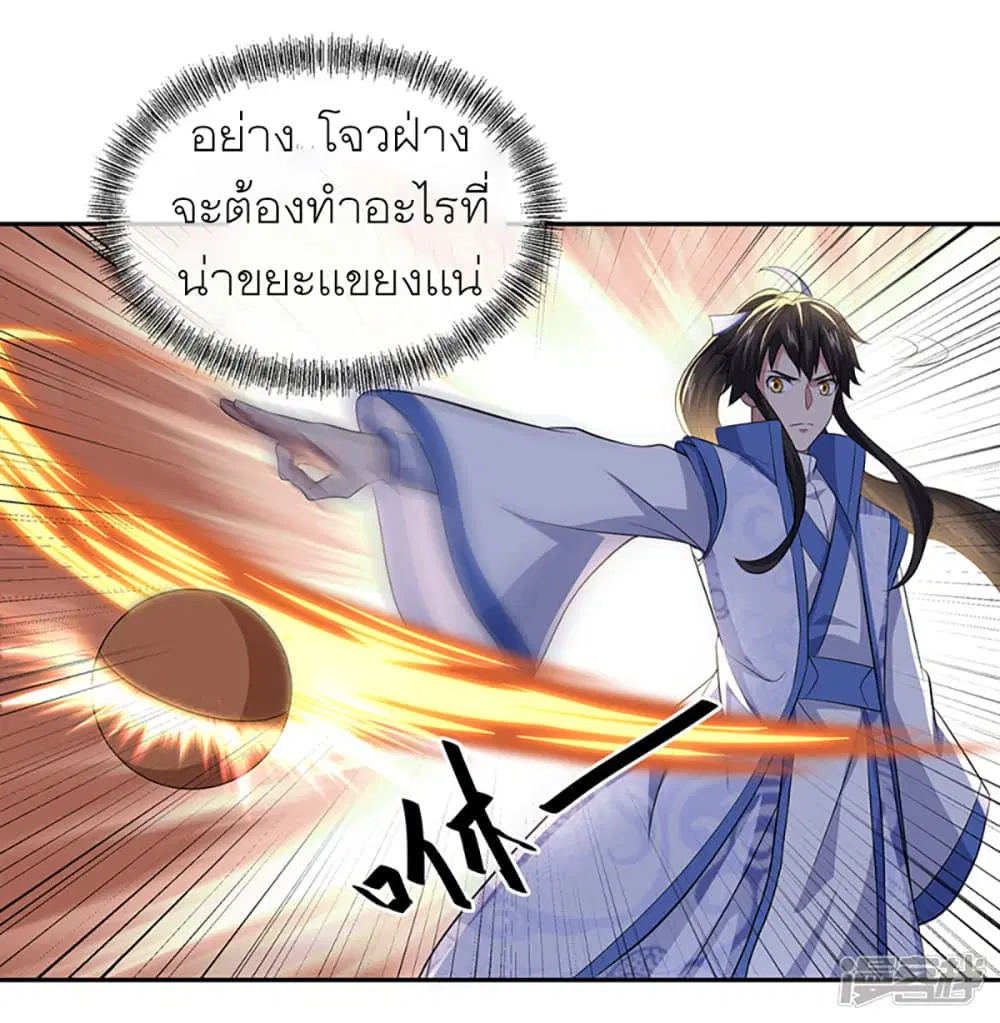 Peerless Battle Spirit ตอนที่ 286 หน้า 31