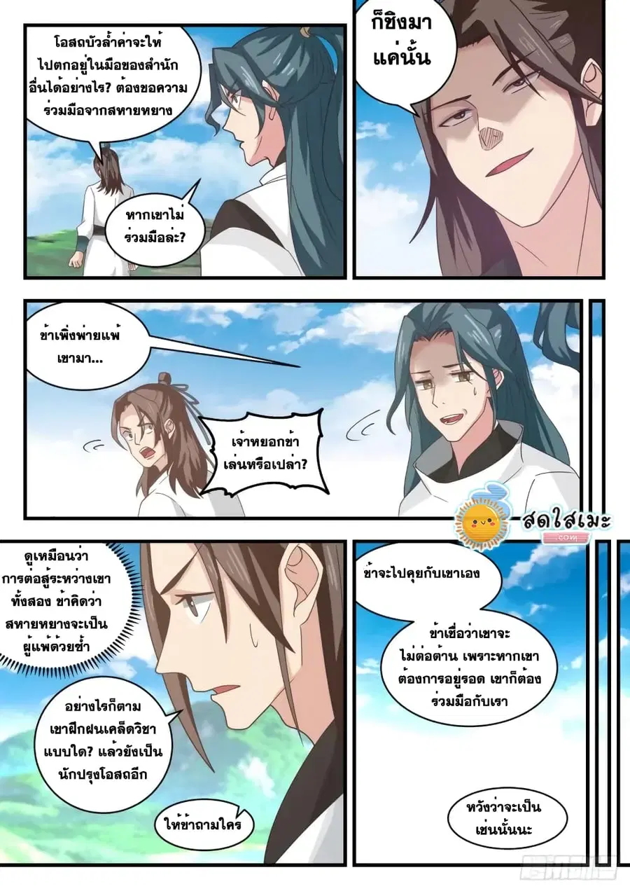 Martial Peak ตอนที่ 1757 หน้า 11