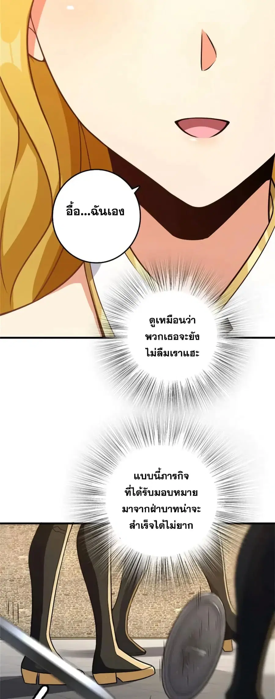 Release That Witch ตอนที่ 521 หน้า 37