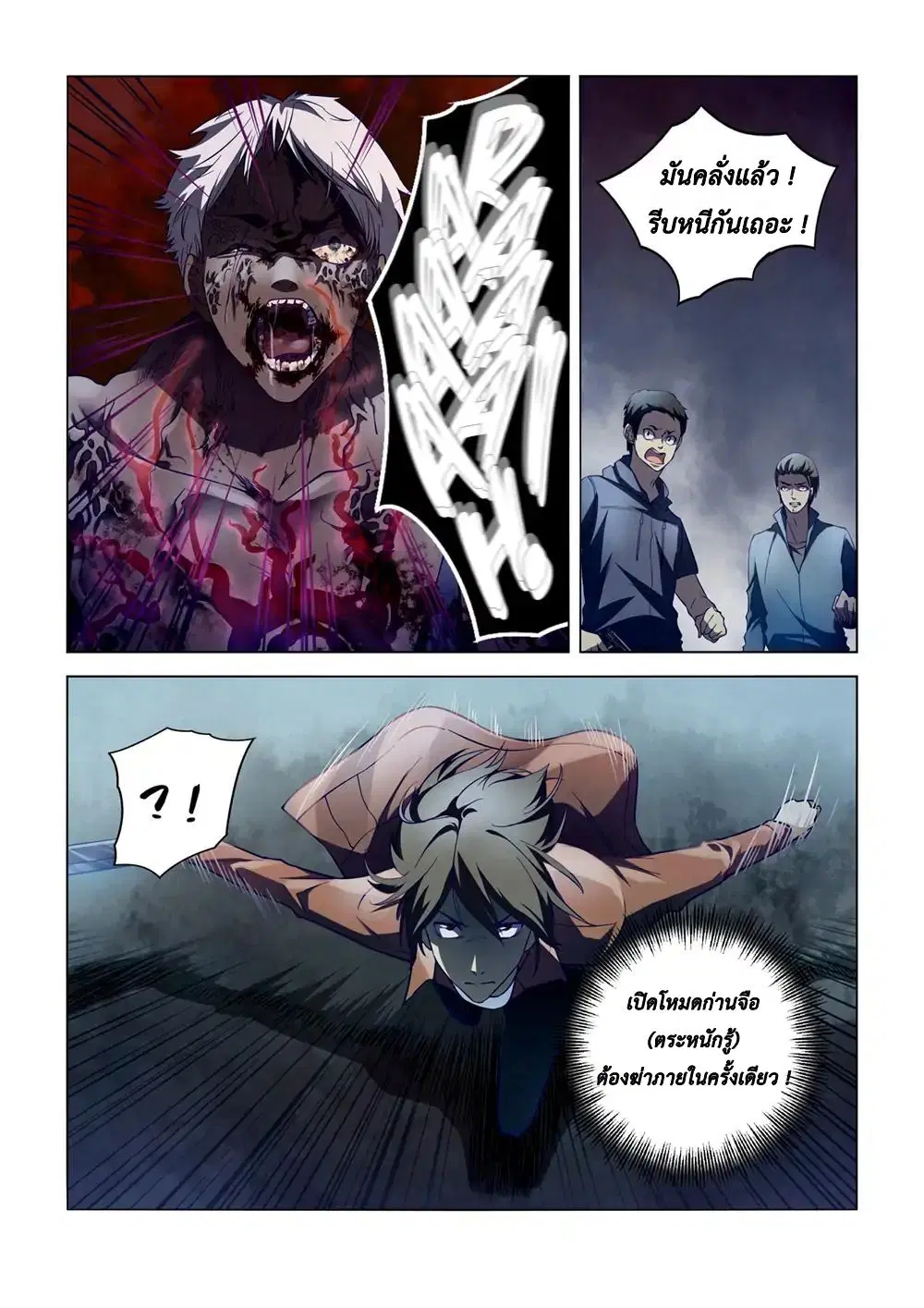 The Last Human ตอนที่ 132 หน้า 8