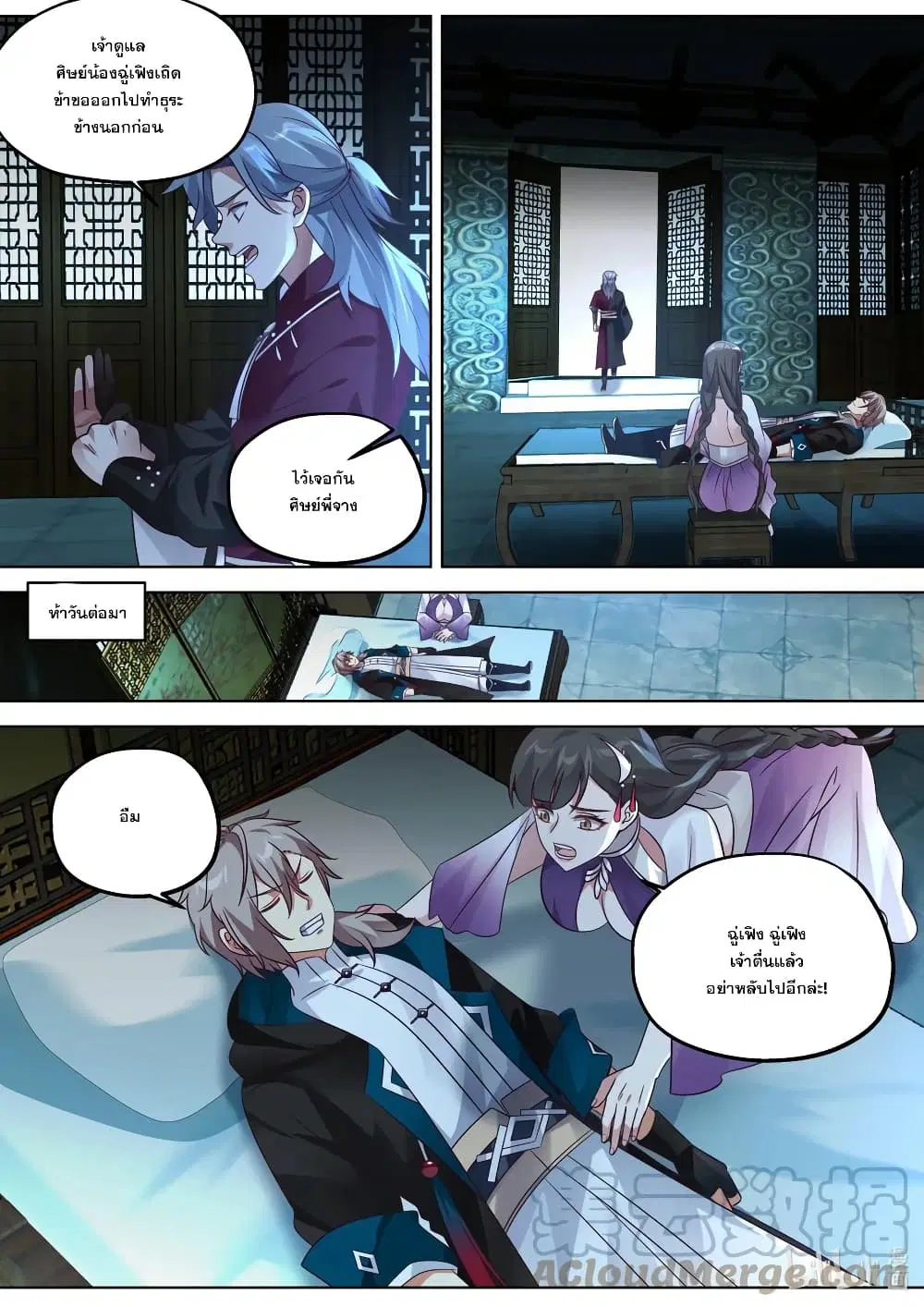 Martial God Asura ตอนที่ 353 หน้า 7