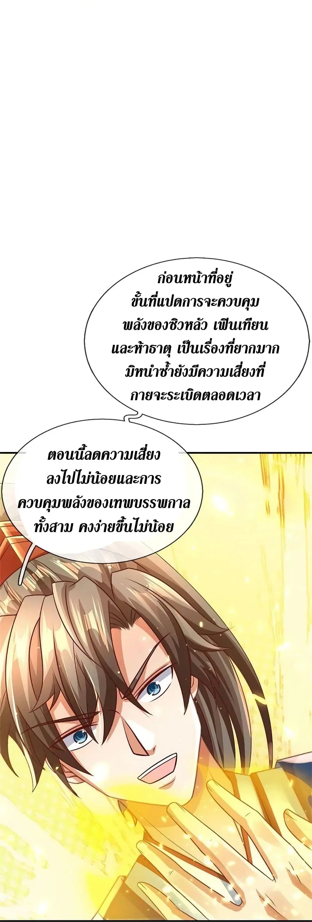 Sky Sword God ตอนที่ 584 หน้า 31