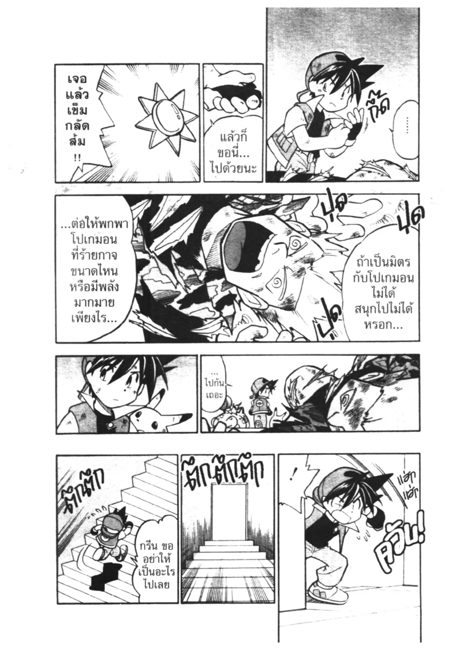Pokémon ตอนที่ 30 หน้า 13
