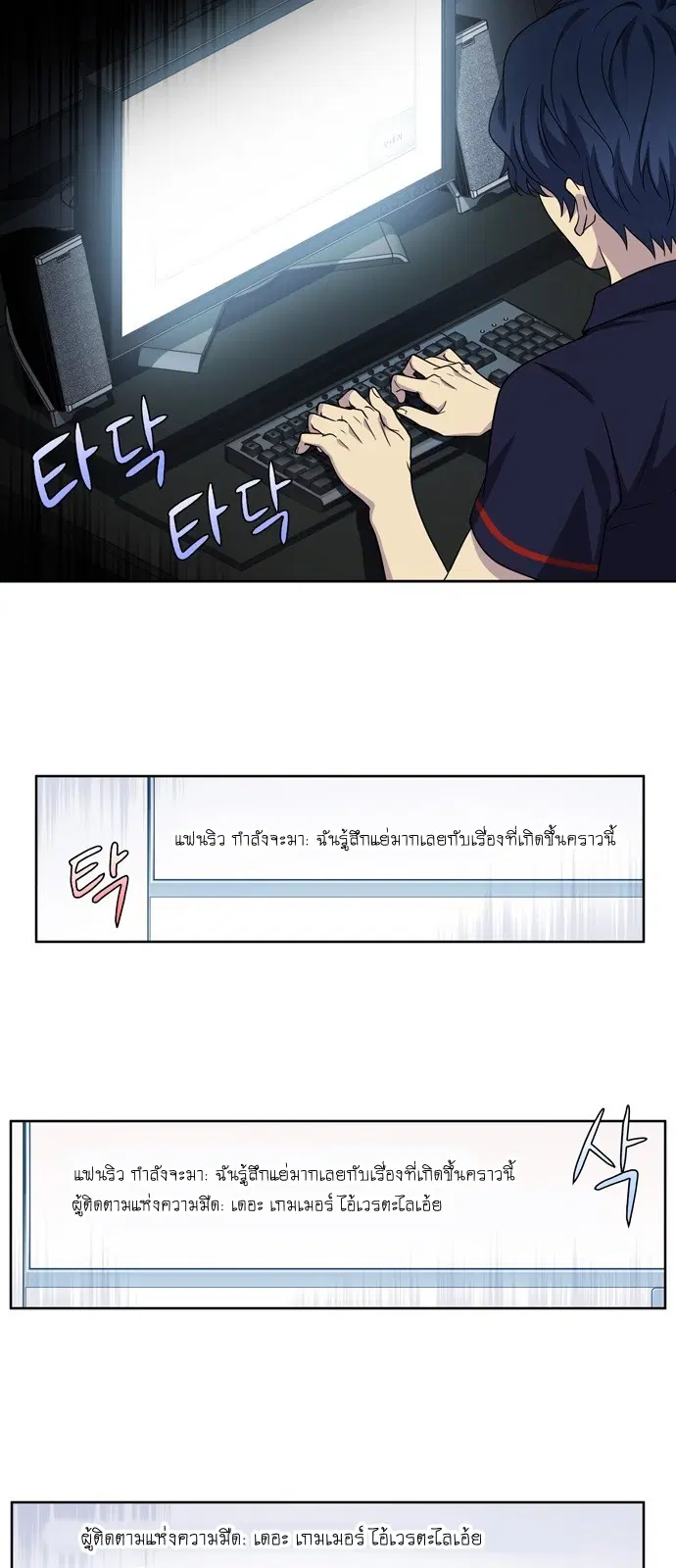 The Gamer ตอนที่ 302 หน้า 7