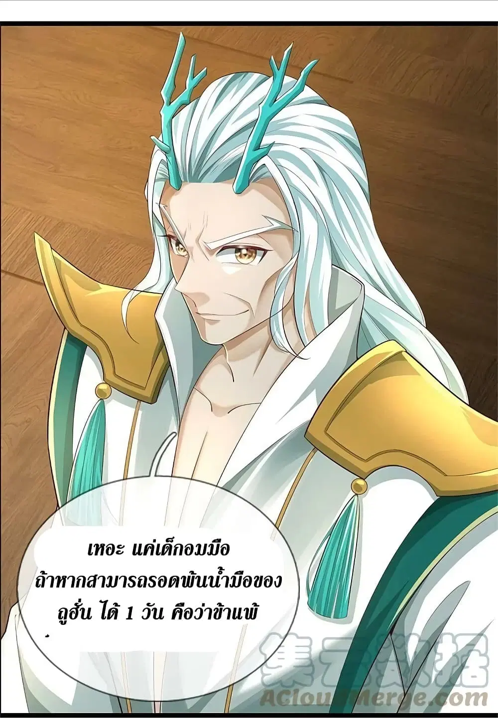 Sky Sword God ตอนที่ 587 หน้า 6
