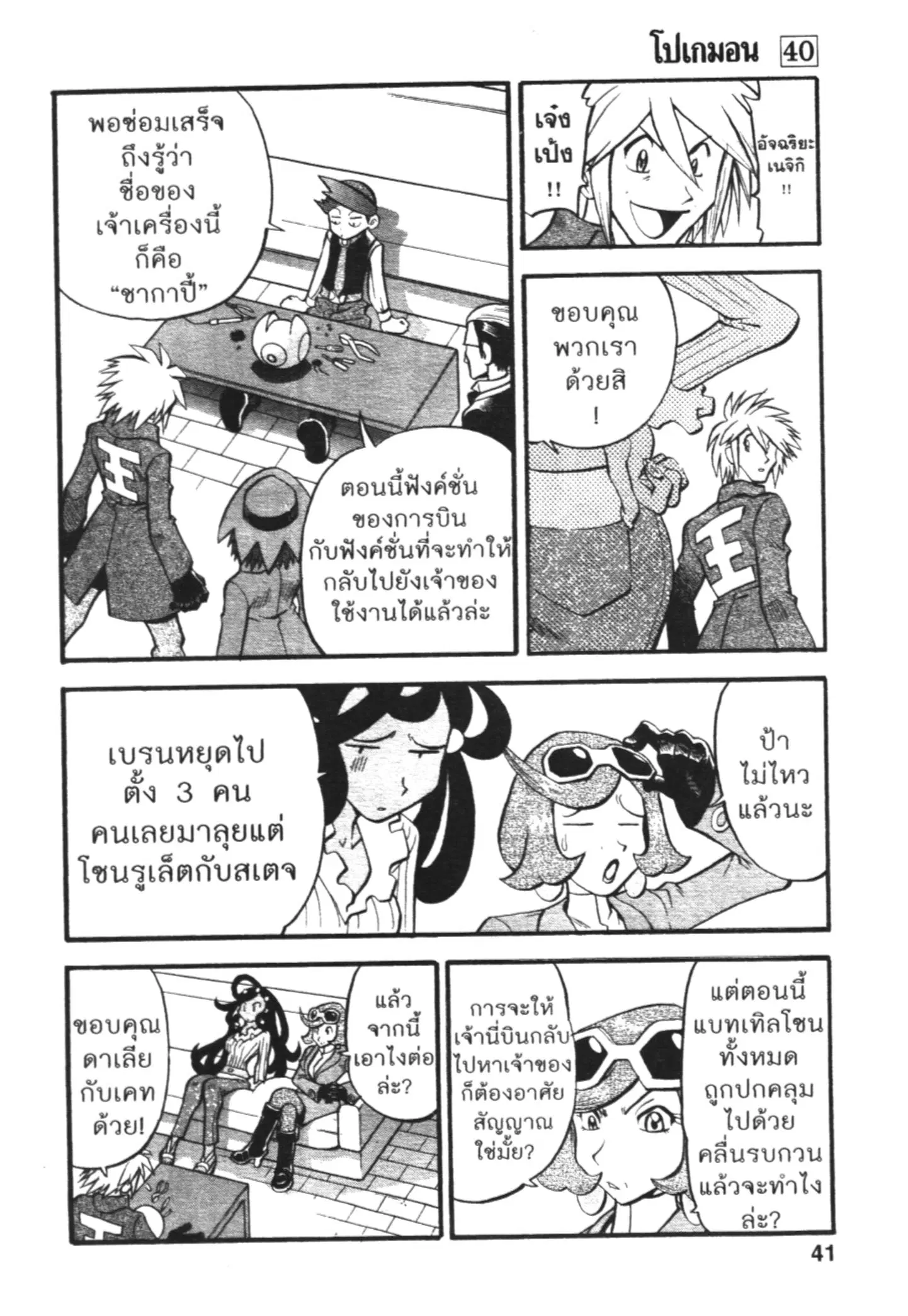 Pokémon ตอนที่ 432 หน้า 12