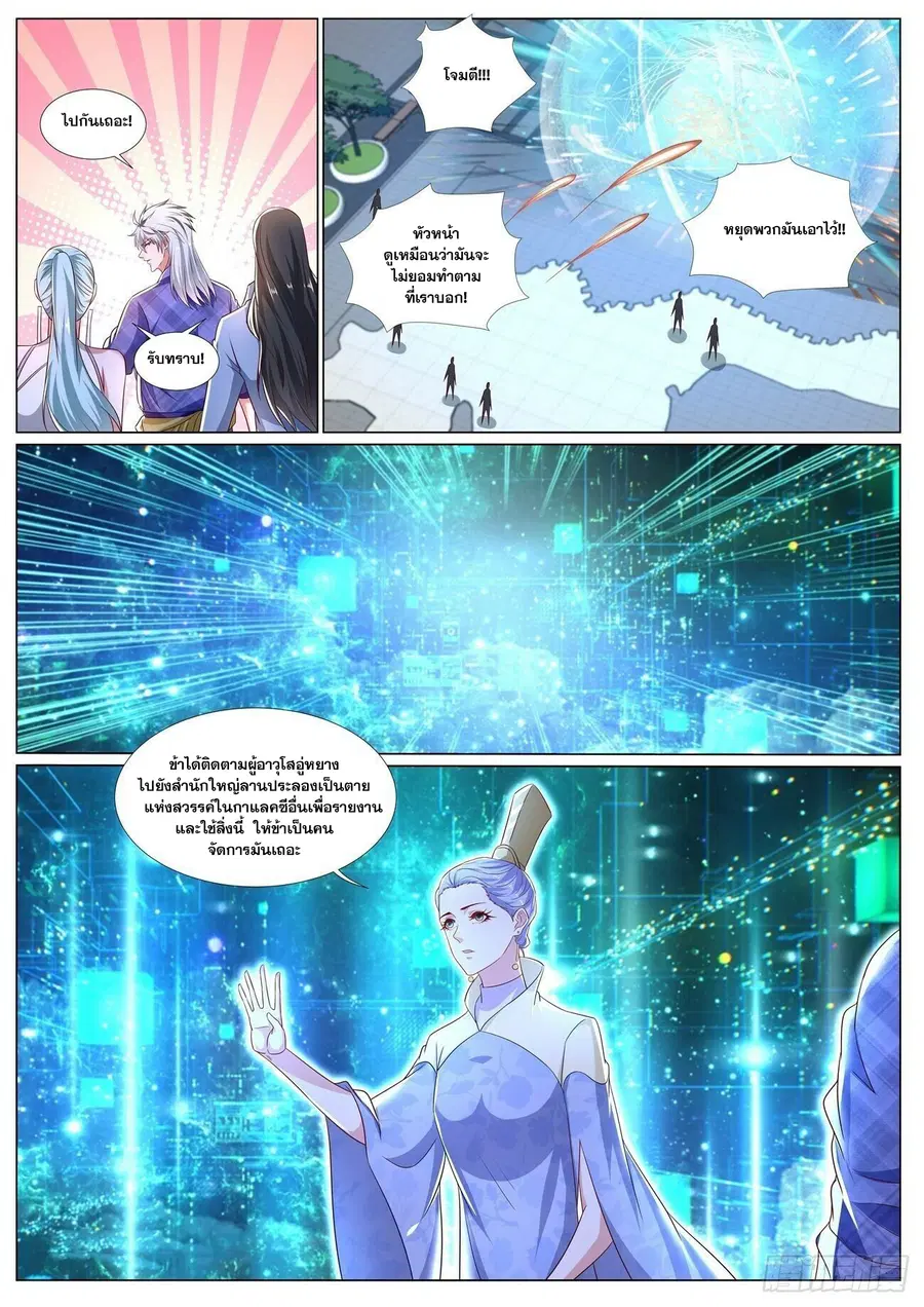 Rebirth Of The Urban Immortal Cultivator ตอนที่ 667 หน้า 11