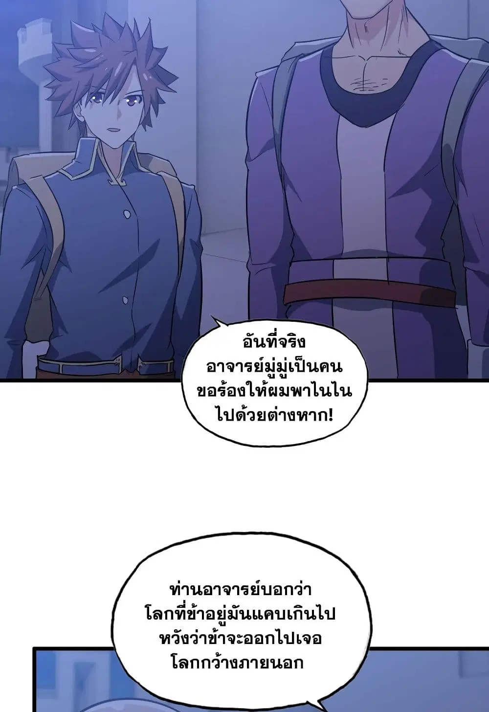 My Wife is a Demon Queen ตอนที่ 194 หน้า 9