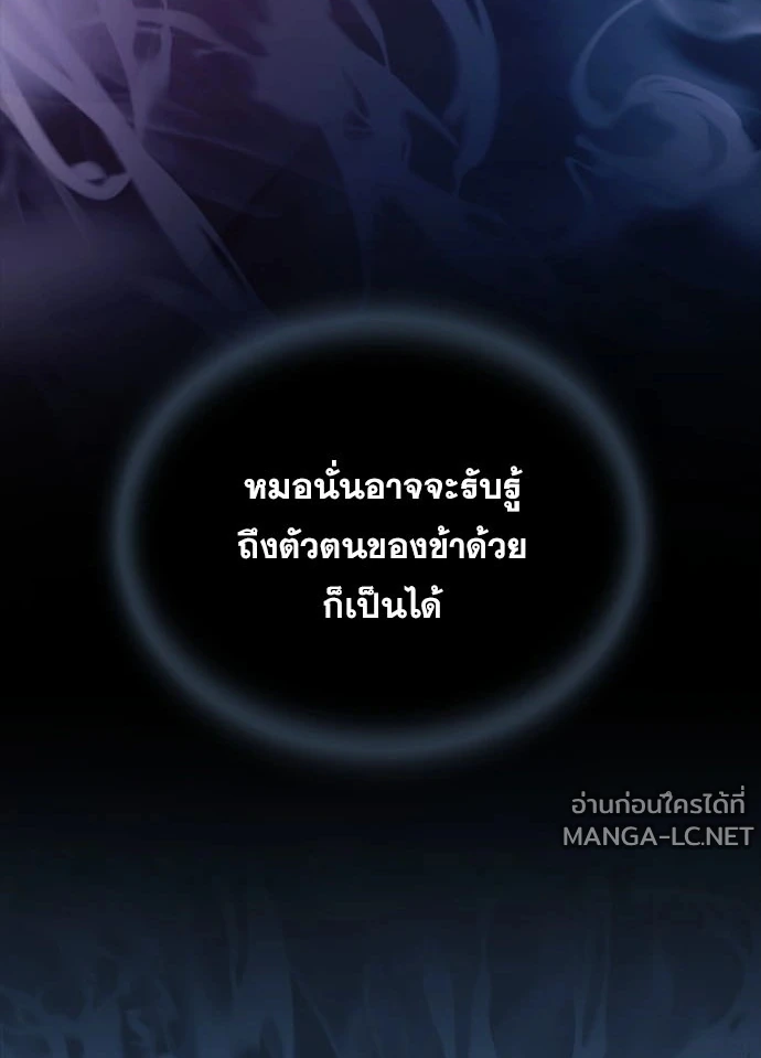 Villain to Kill ตอนที่ 235 หน้า 67