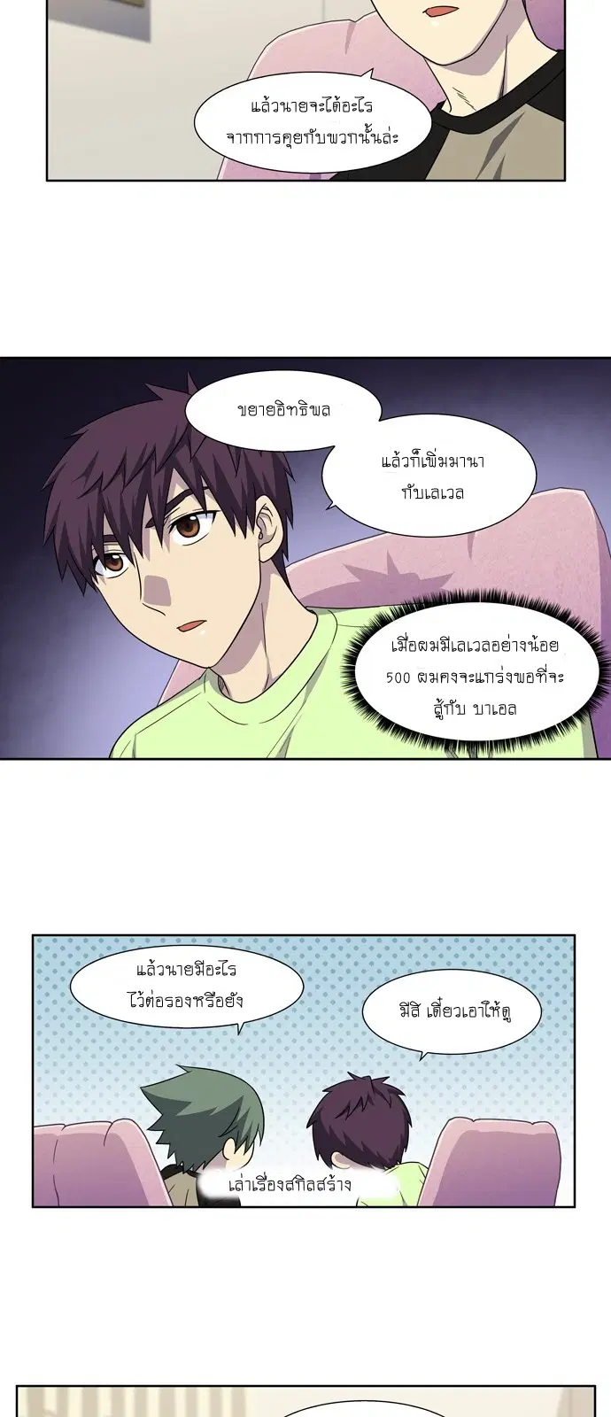 The Gamer ตอนที่ 300 หน้า 10