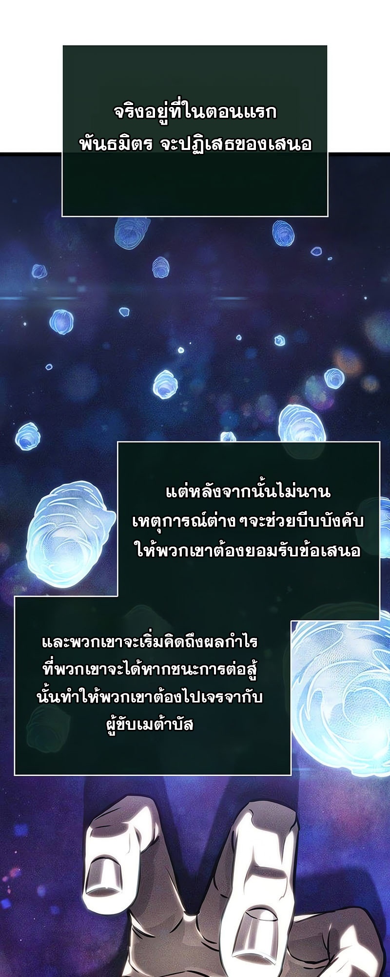 The World After the end โลกหลังการล่มสลาย ตอนที่ 140 หน้า 28