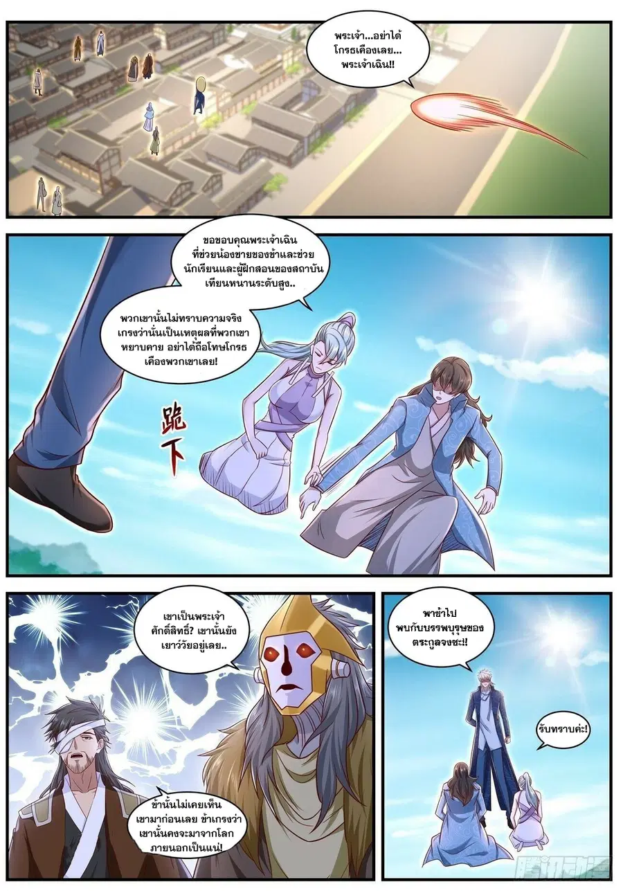 Rebirth Of The Urban Immortal Cultivator ตอนที่ 658 หน้า 4