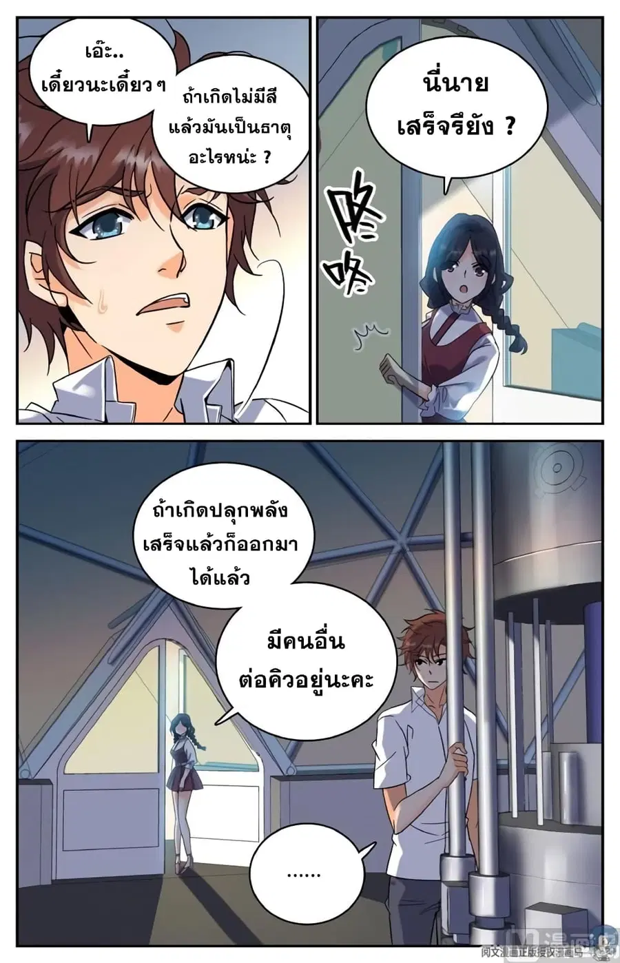 Versatile Mage ตอนที่ 119 หน้า 5