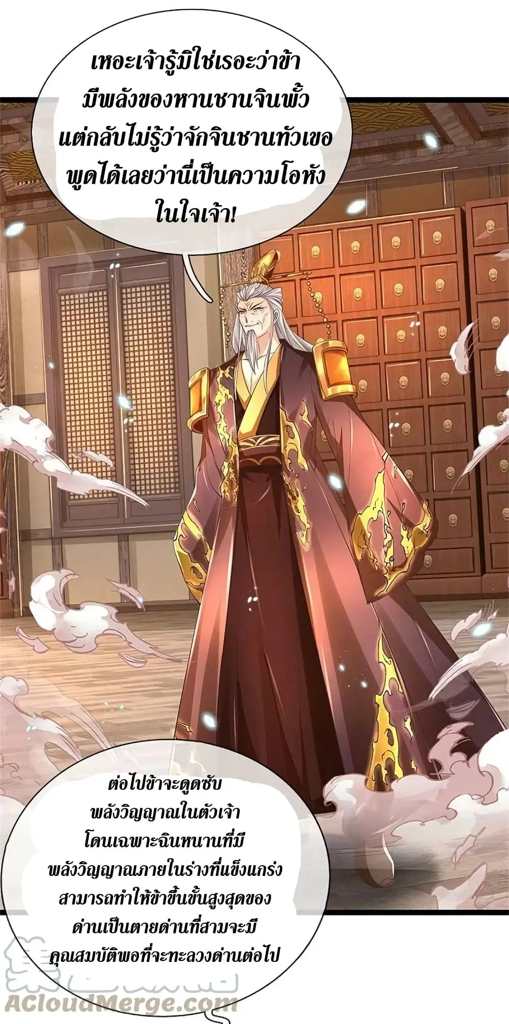 Sky Sword God ตอนที่ 579 หน้า 32