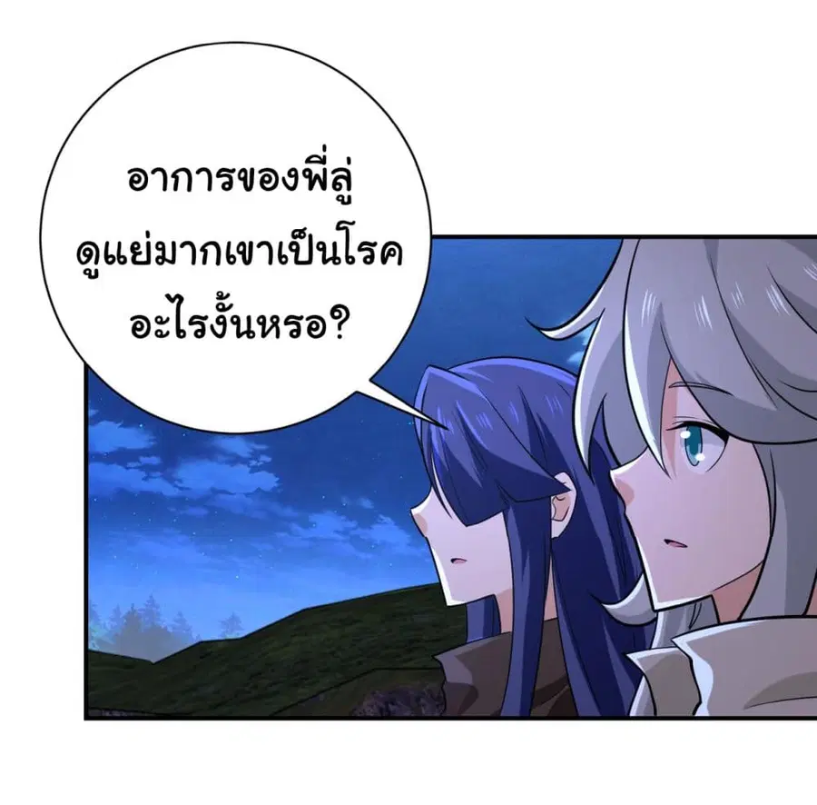 Apocalyptic Super System ตอนที่ 301 หน้า 17
