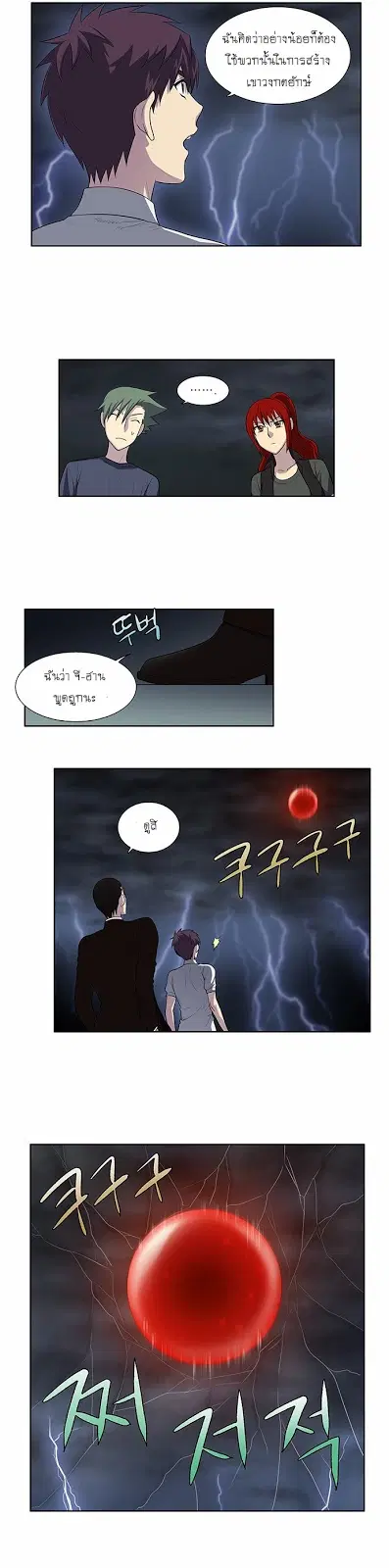 The Gamer ตอนที่ 146 หน้า 11