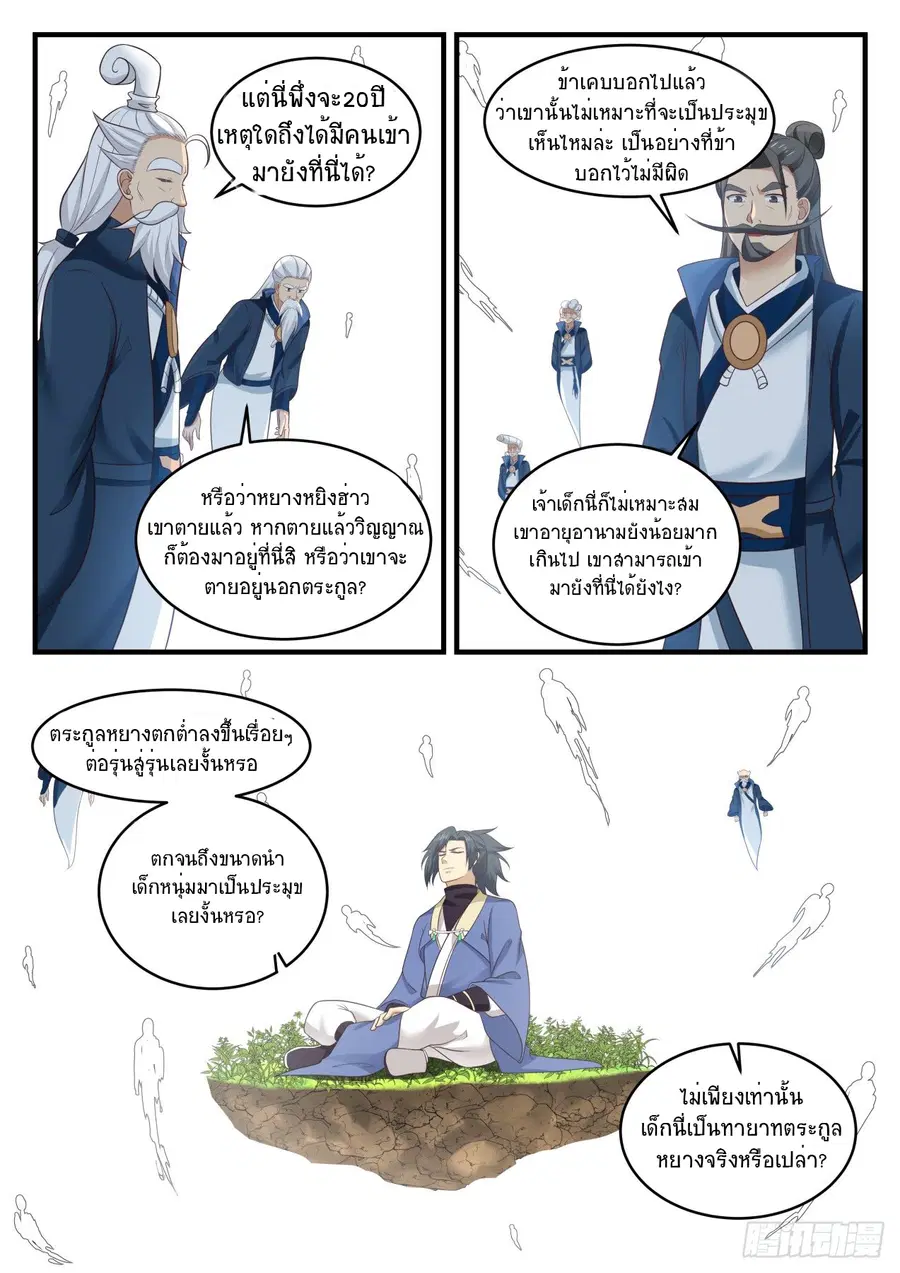 Martial Peak ตอนที่ 553 หน้า 10