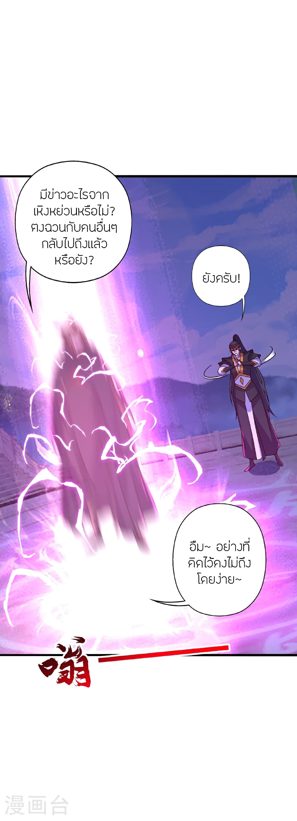 Banished Disciple’s Counterattack ราชาอมตะผู้ถูกขับไล่ ตอนที่ 471 หน้า 6