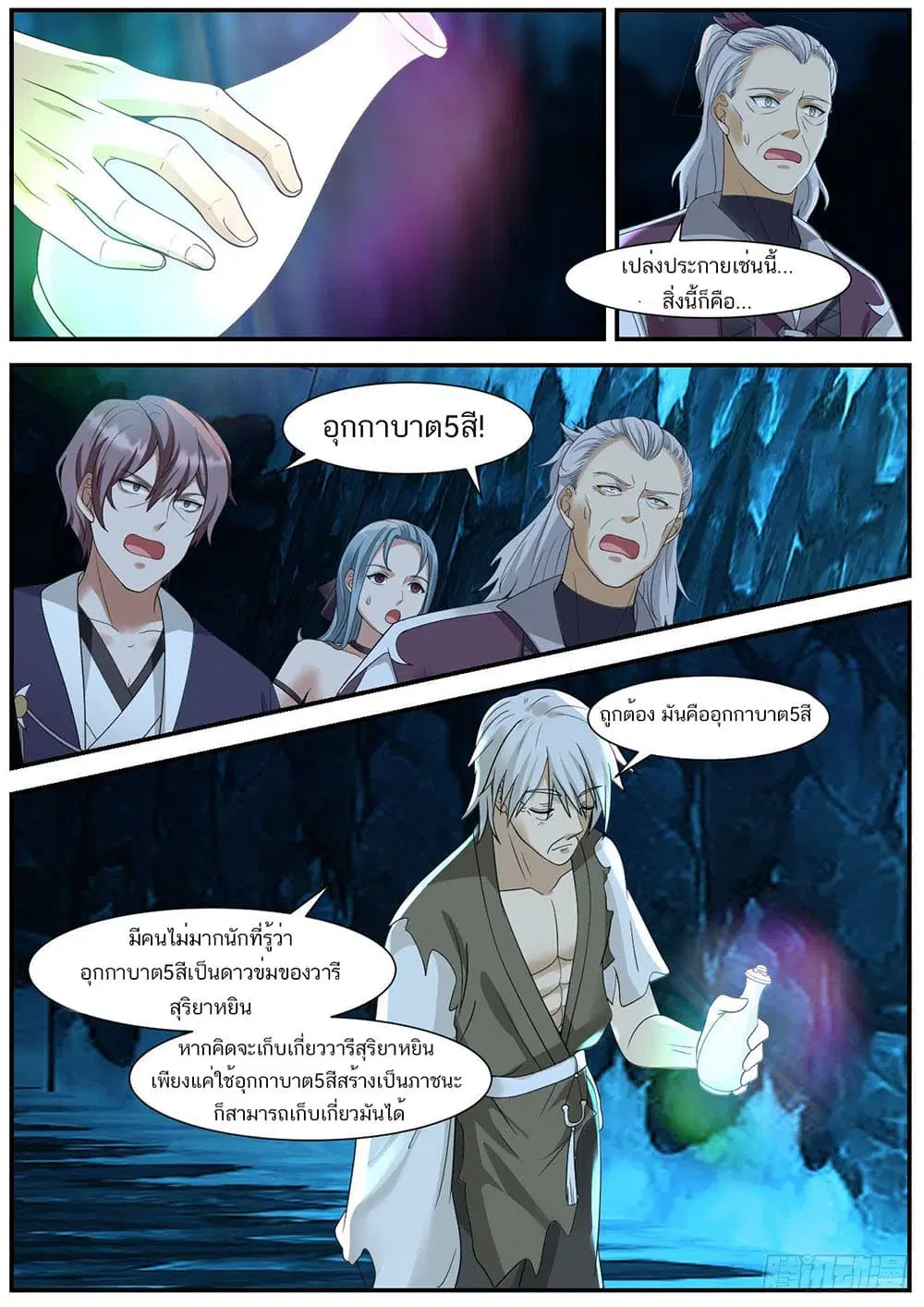 Martial Peak ตอนที่ 944 หน้า 9