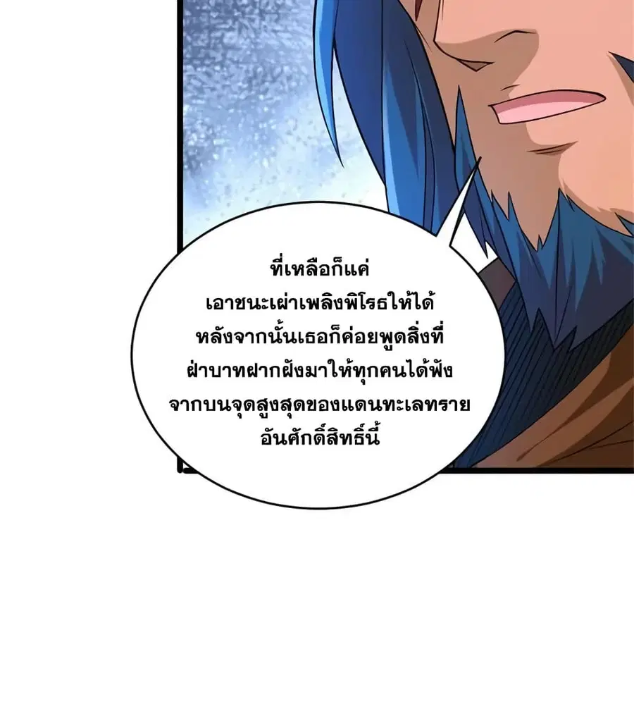 Release That Witch ตอนที่ 435 หน้า 11