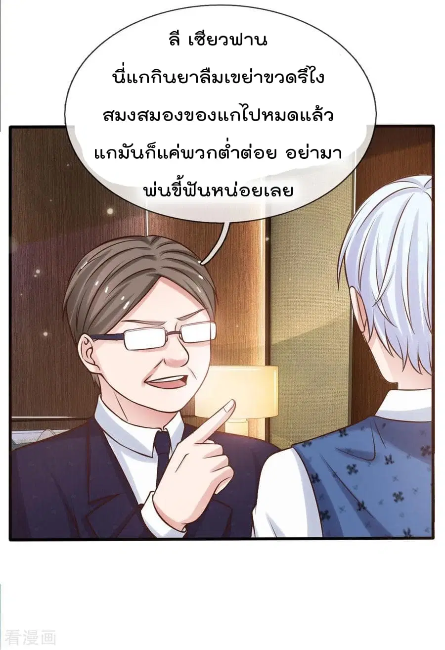 I’m the Great Immortal ตอนที่ 26 หน้า 15