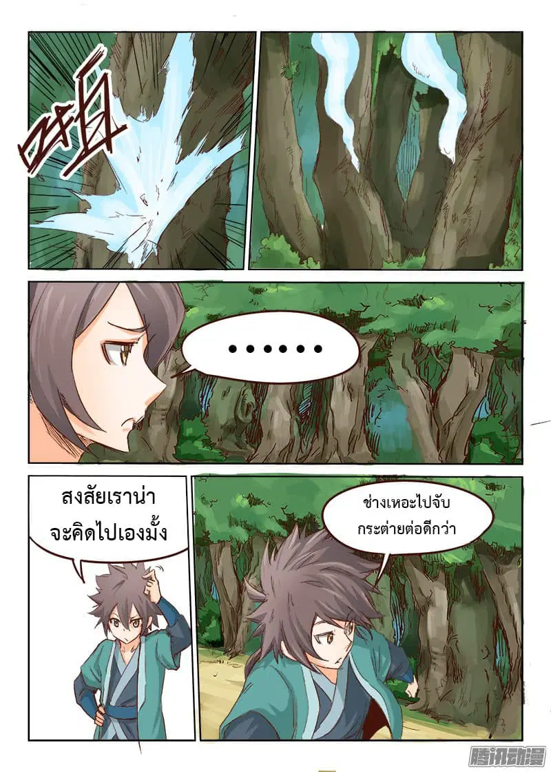 Star Martial God Techniquer ตอนที่ 29 หน้า 9