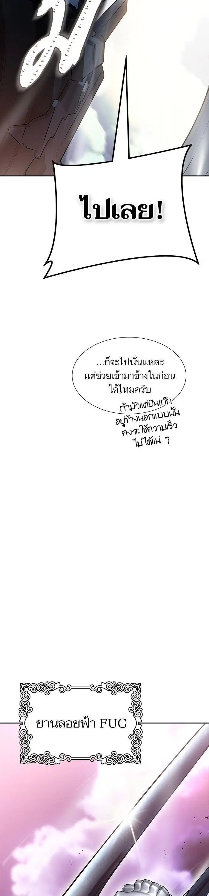 Tower of God ตอนที่ 601 หน้า 31