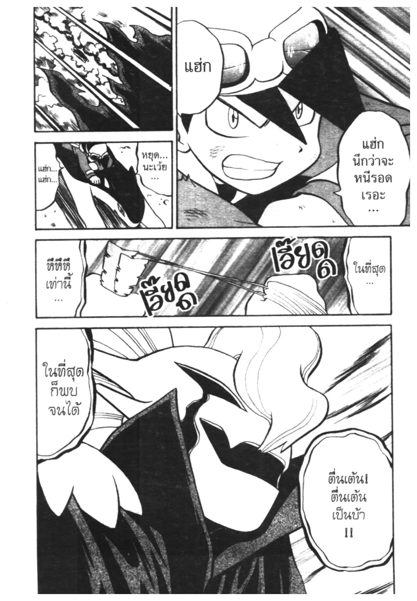 Pokémon ตอนที่ 171 หน้า 13