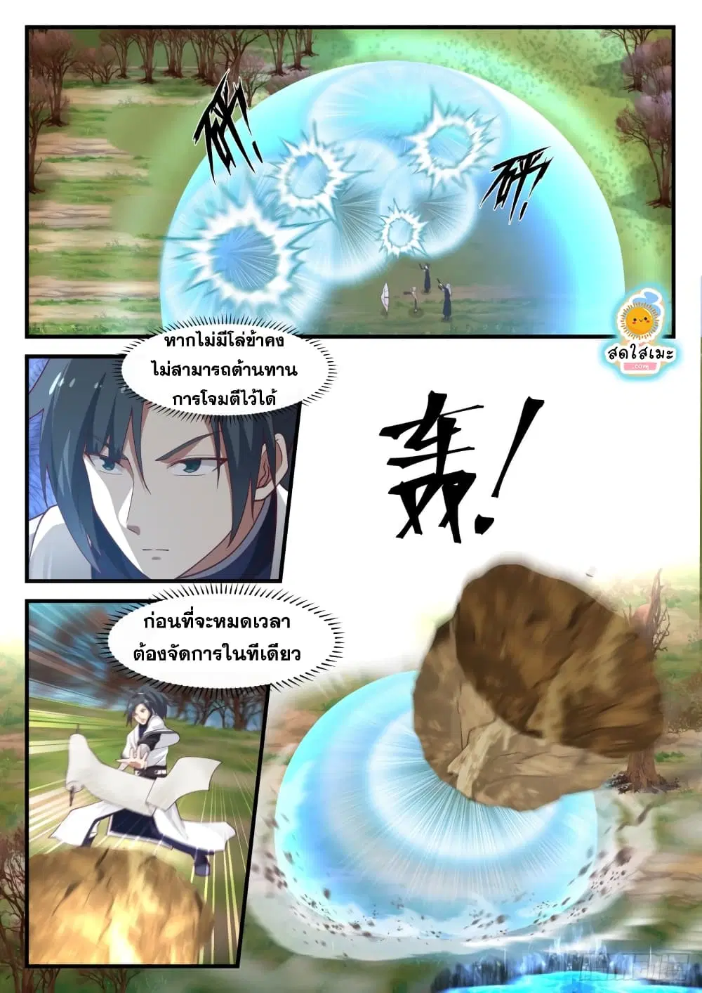 Martial Peak ตอนที่ 1207 หน้า 7