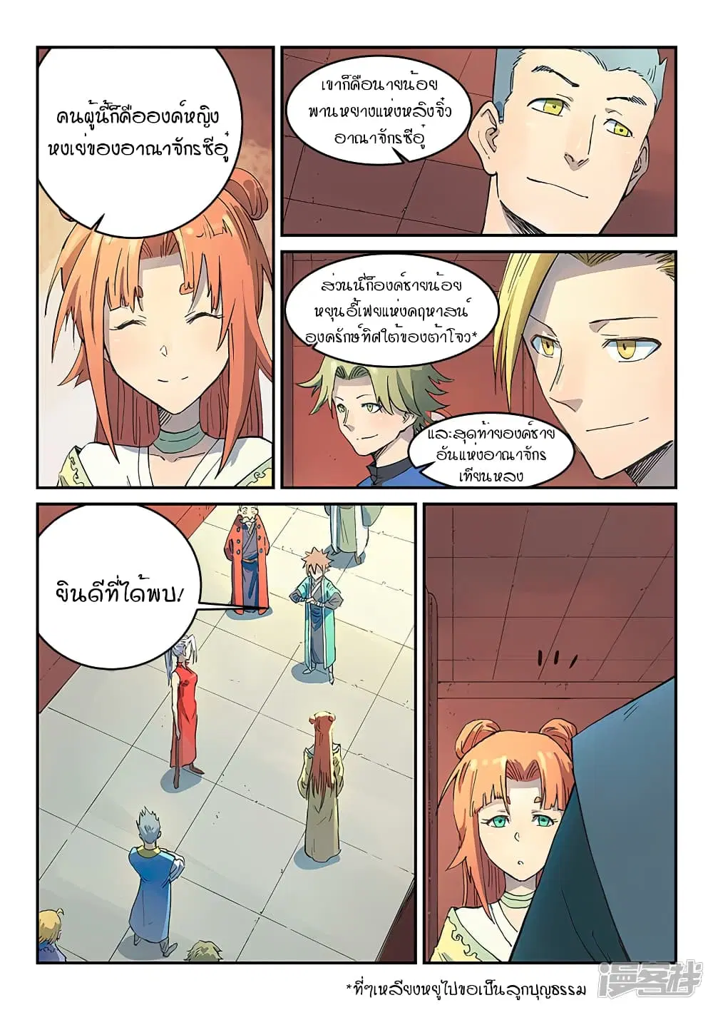 Star Martial God Techniquer ตอนที่ 299 หน้า 4