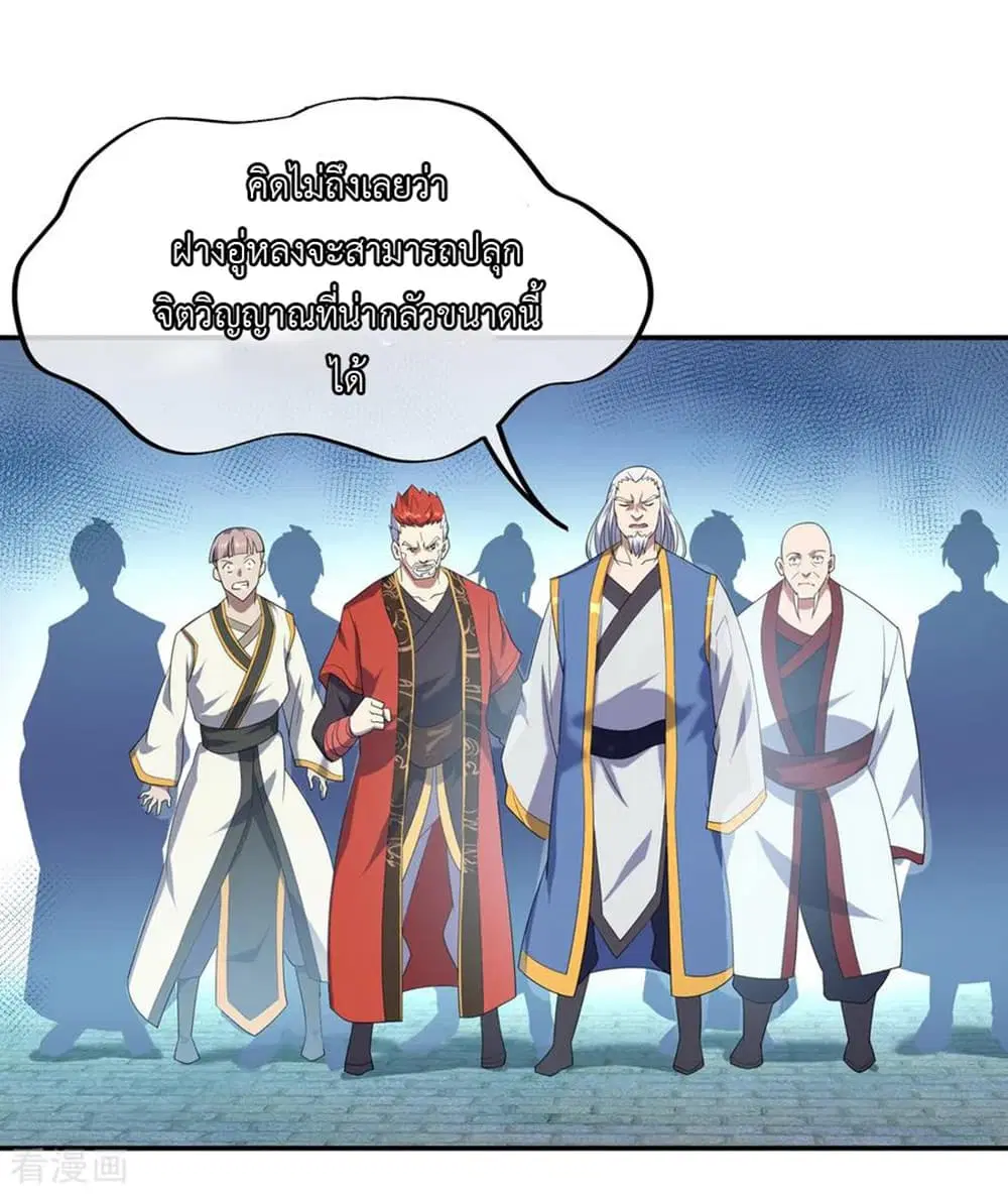 Peerless Battle Spirit ตอนที่ 39 หน้า 11
