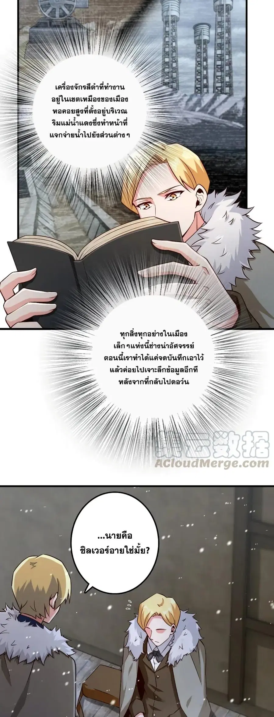 Release That Witch ตอนที่ 264 หน้า 4
