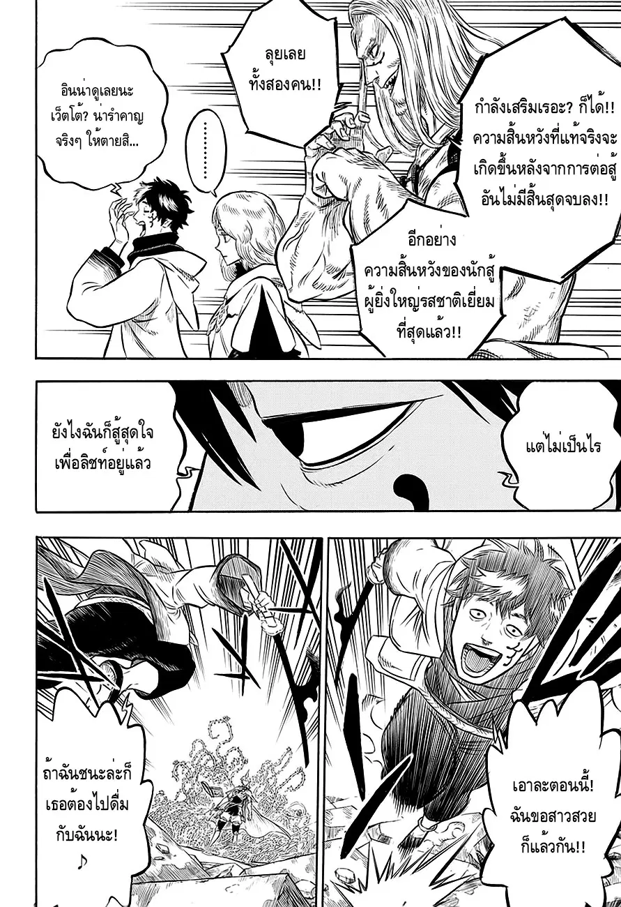 Black Clover ตอนที่ 52 หน้า 9