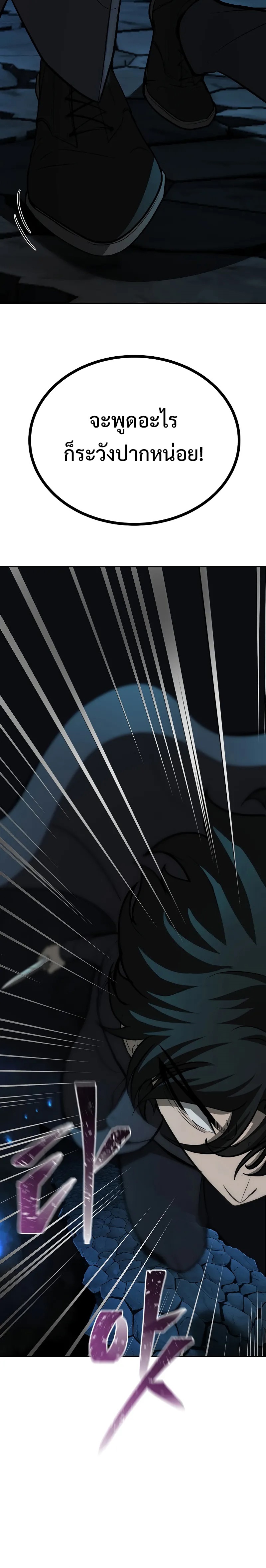 The Return of Apocalypses Tyrant การกลับมาของทรราชแห่งวันสิ้นโลก ตอนที่ 3 หน้า 25