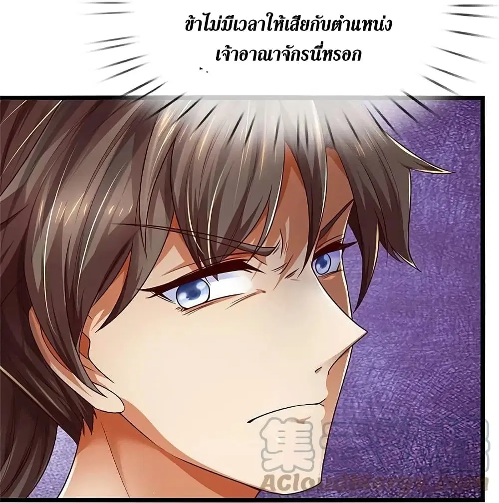 Sky Sword God ตอนที่ 582 หน้า 34