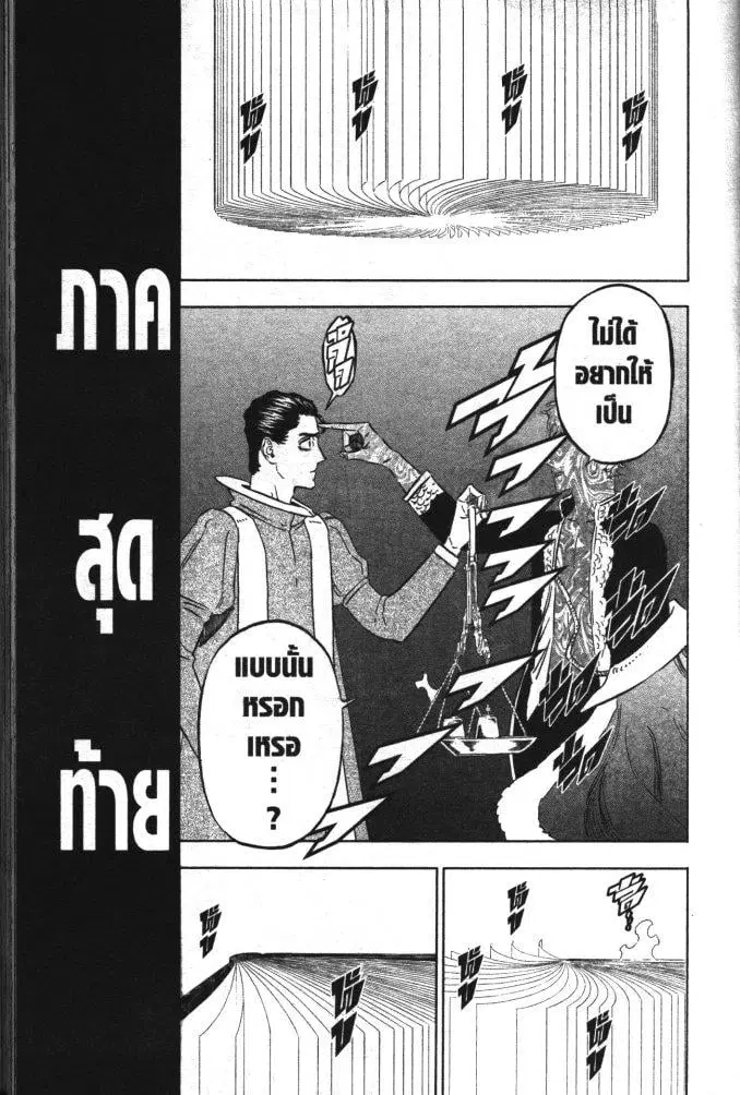 Black Clover ตอนที่ 331 หน้า 13