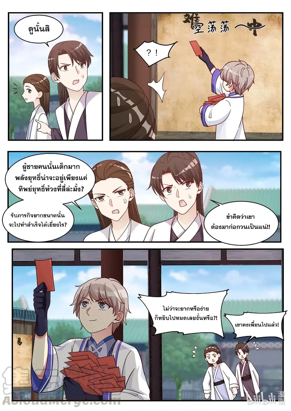 Martial God Asura ตอนที่ 37 หน้า 7