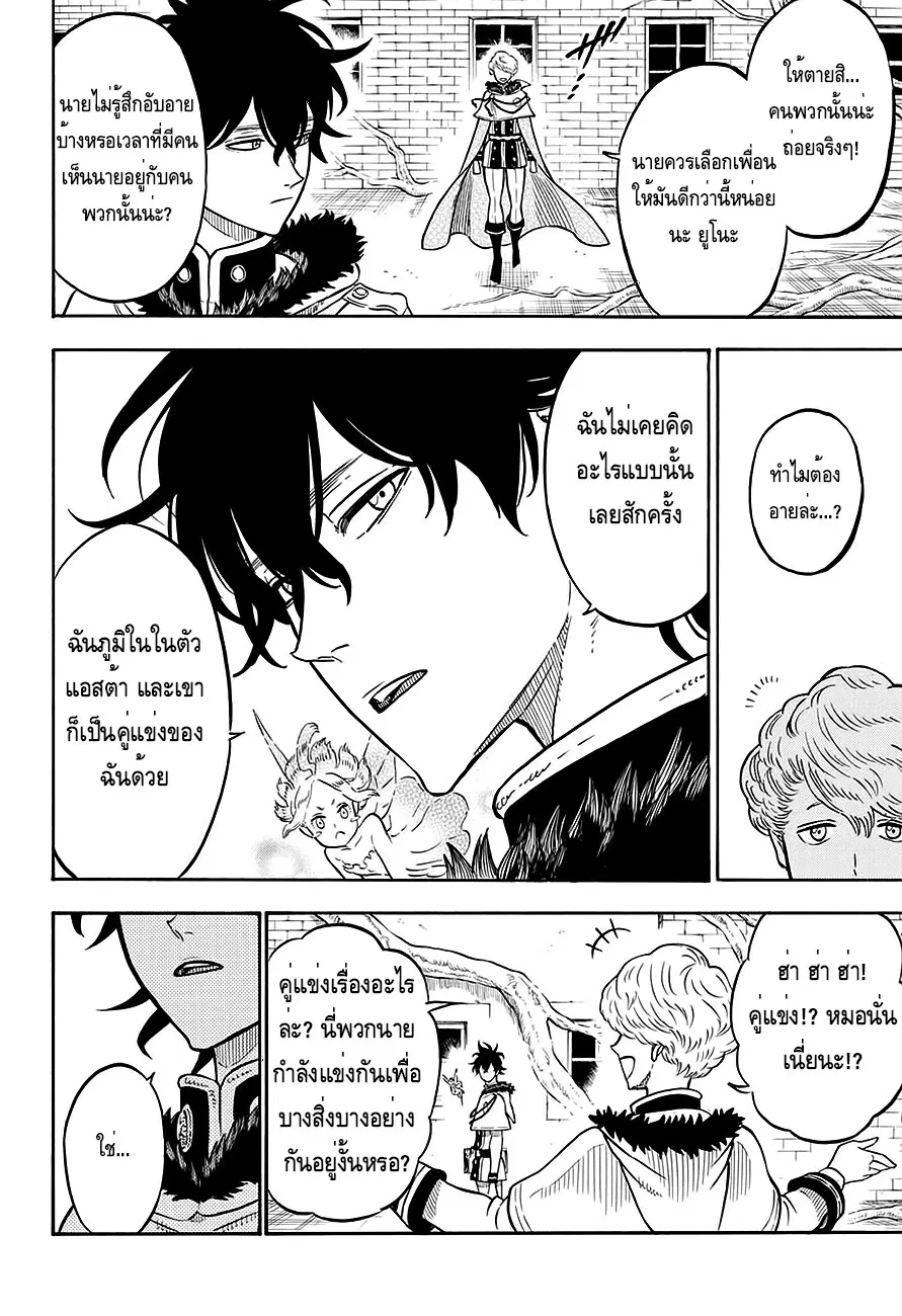 Black Clover ตอนที่ 79 หน้า 13