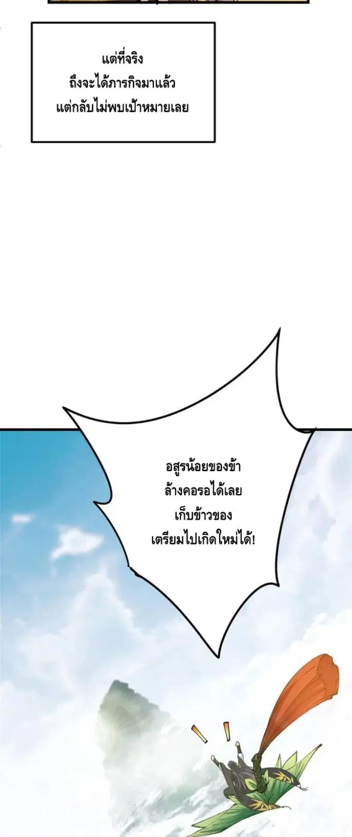 Keep A Low Profile ตอนที่ 62 หน้า 26