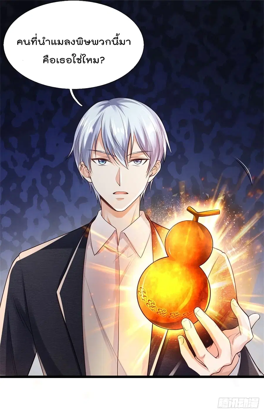 I’m the Great Immortal ตอนที่ 251 หน้า 69