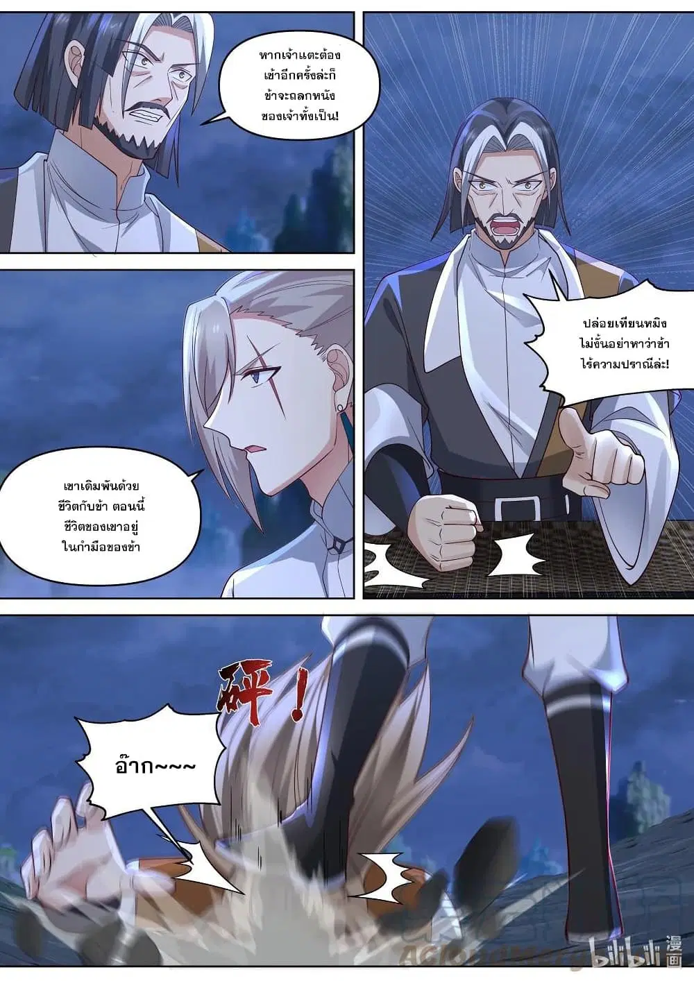 Martial God Asura ตอนที่ 469 หน้า 4
