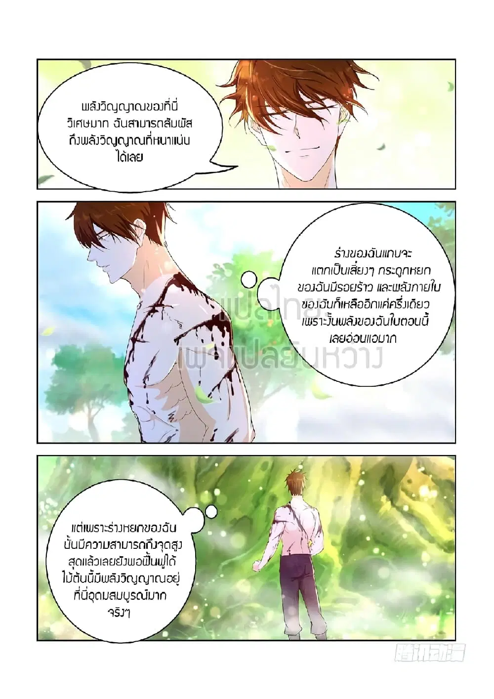Rebirth Of The Urban Immortal Cultivator ตอนที่ 375 หน้า 8