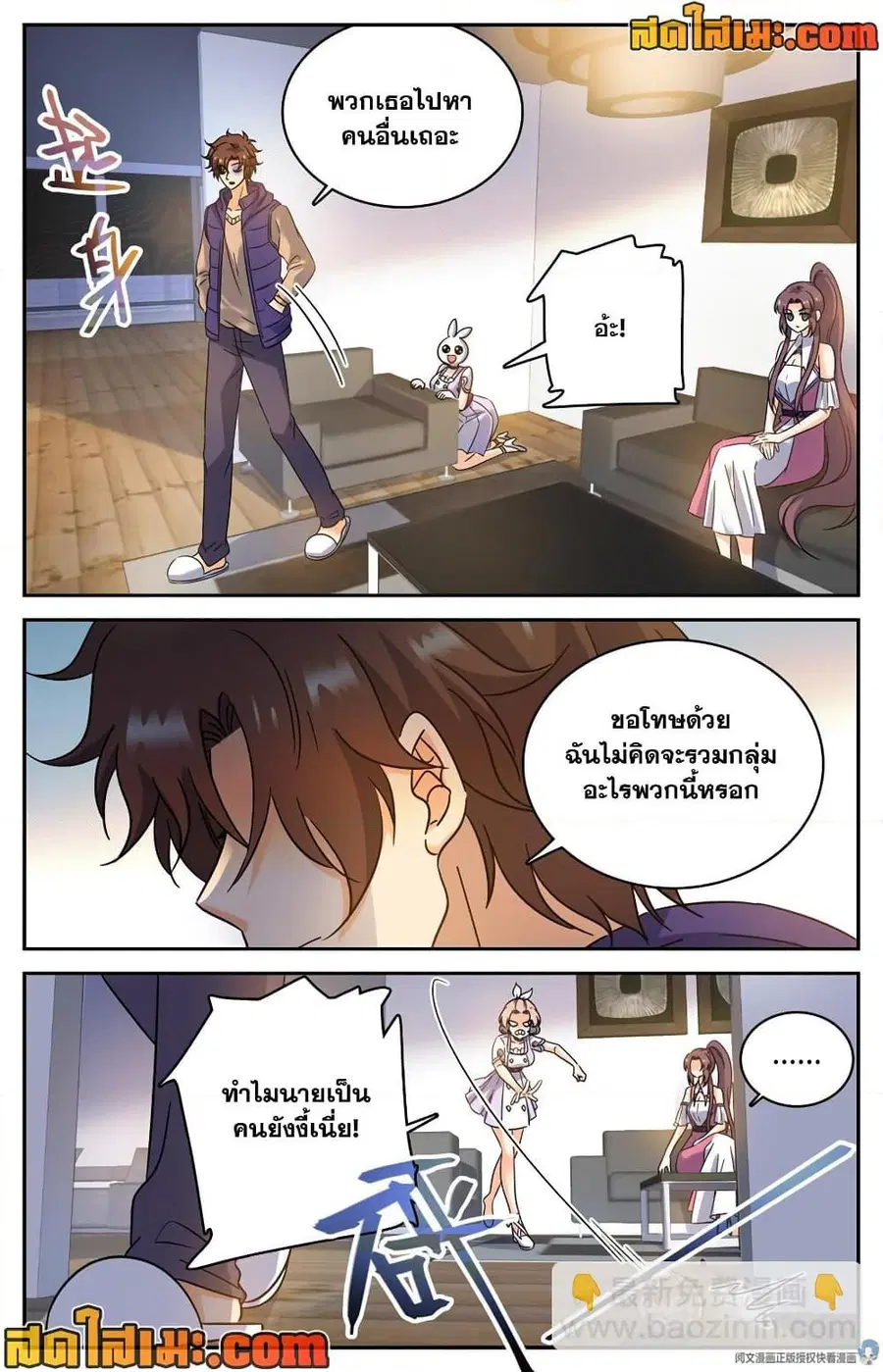Versatile Mage ตอนที่ 200 หน้า 6