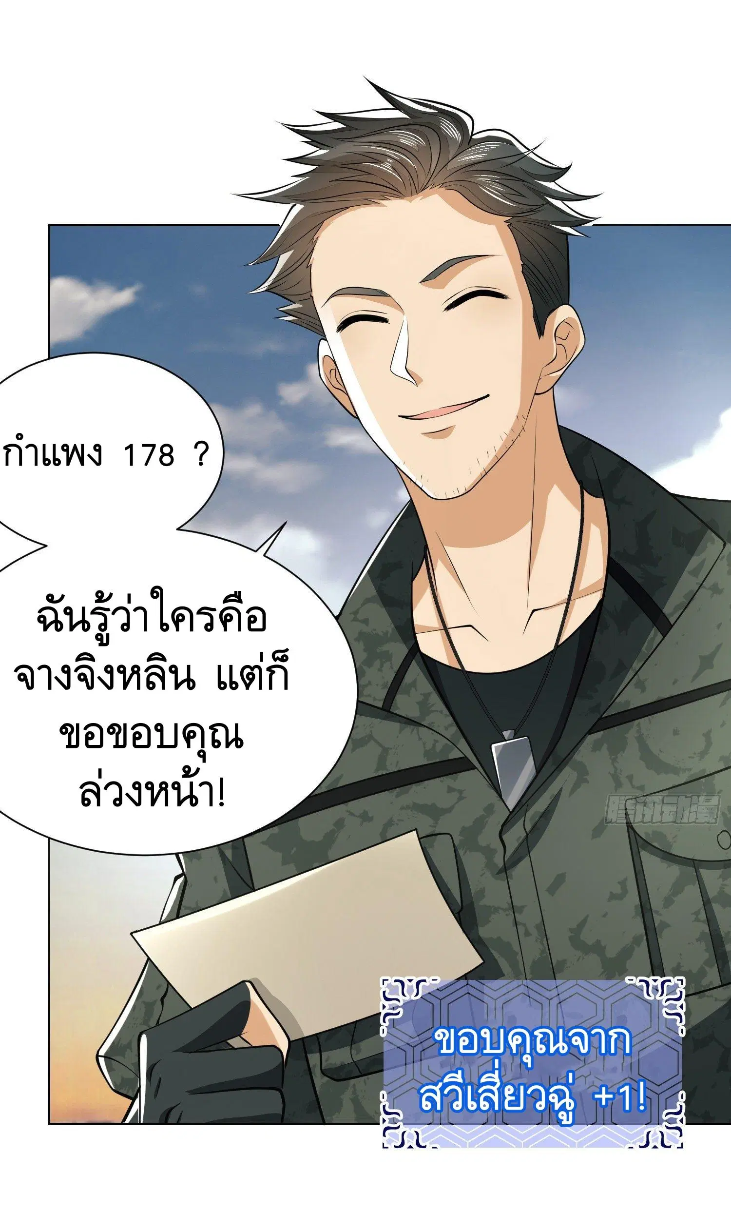 The First Order ตอนที่ 81 หน้า 20