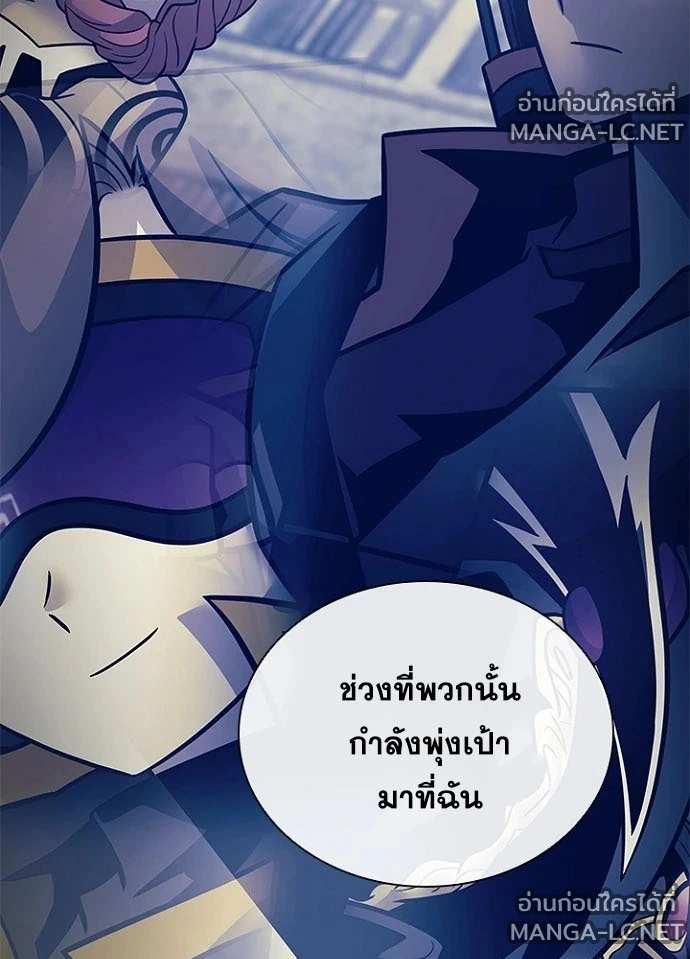 Villain to Kill ตอนที่ 236 หน้า 81