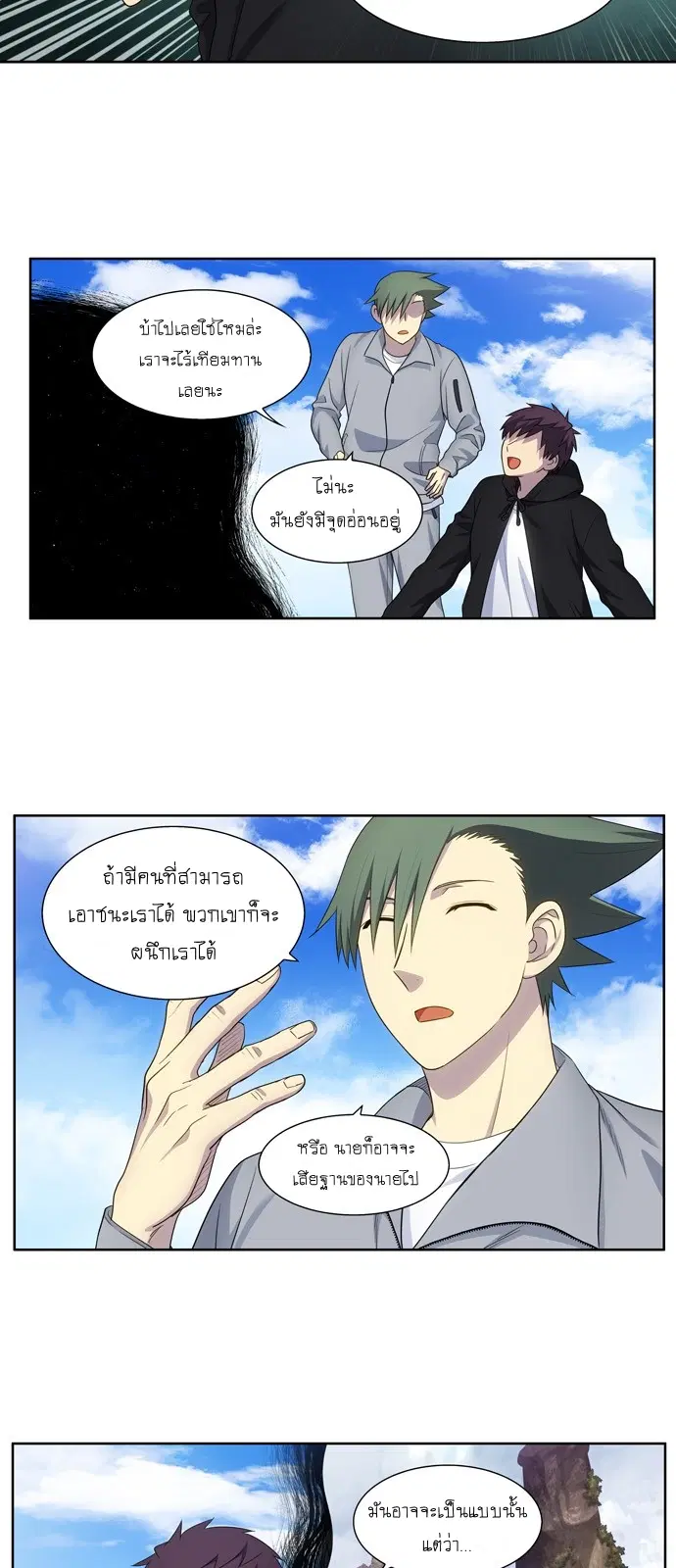 The Gamer ตอนที่ 385 หน้า 11